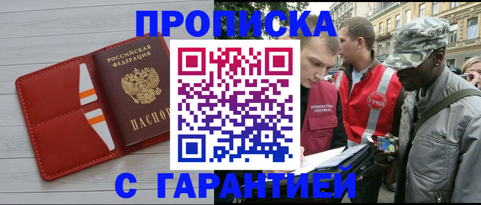 прописка для работы в Талдоме